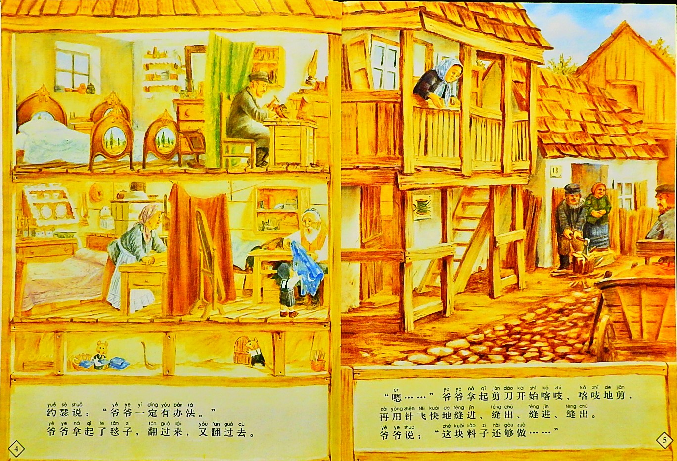 爷爷一定有办法 (05),绘本,绘本故事,绘本阅读,故事书,童书,图画书,课外阅读